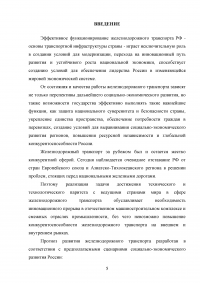 Государственное регулирование транспортной системы на примере Октябрьской железной дороги Образец 31903