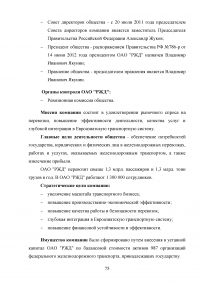 Государственное регулирование транспортной системы на примере Октябрьской железной дороги Образец 31973