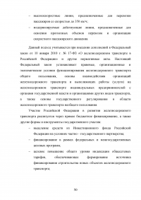 Государственное регулирование транспортной системы на примере Октябрьской железной дороги Образец 31948