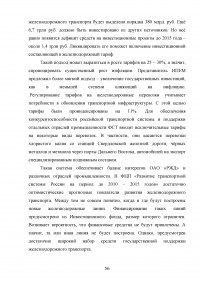 Государственное регулирование транспортной системы на примере Октябрьской железной дороги Образец 31954