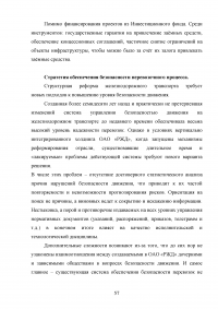 Государственное регулирование транспортной системы на примере Октябрьской железной дороги Образец 31955