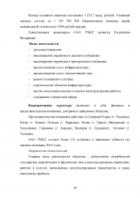 Государственное регулирование транспортной системы на примере Октябрьской железной дороги Образец 31974