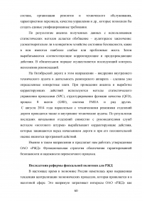 Государственное регулирование транспортной системы на примере Октябрьской железной дороги Образец 31958