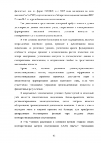 Государственное регулирование транспортной системы на примере Октябрьской железной дороги Образец 31960