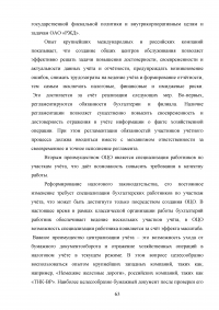 Государственное регулирование транспортной системы на примере Октябрьской железной дороги Образец 31961