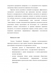 Государственное регулирование транспортной системы на примере Октябрьской железной дороги Образец 31962