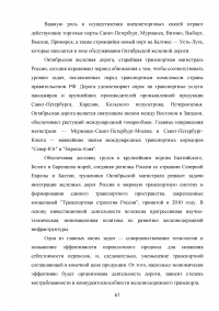 Государственное регулирование транспортной системы на примере Октябрьской железной дороги Образец 31965