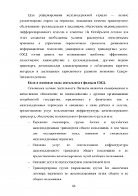 Государственное регулирование транспортной системы на примере Октябрьской железной дороги Образец 31966