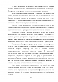 Антропометрические данные человека, их значение для занятий спортом и физической культурой. Методы антропометрических измерений. Образец 31730