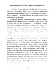 Антропометрические данные человека, их значение для занятий спортом и физической культурой. Методы антропометрических измерений. Образец 31723