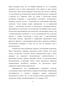 Антропометрические данные человека, их значение для занятий спортом и физической культурой. Методы антропометрических измерений. Образец 31725