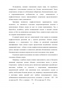 Антропометрические данные человека, их значение для занятий спортом и физической культурой. Методы антропометрических измерений. Образец 31726