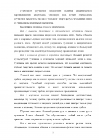 Антропометрические данные человека, их значение для занятий спортом и физической культурой. Методы антропометрических измерений. Образец 31727