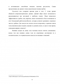 Антропометрические данные человека, их значение для занятий спортом и физической культурой. Методы антропометрических измерений. Образец 31728