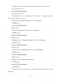 Экономико-математическая модель, 2 задачи: Оптимизация суточного рациона кормления для коров; Оптимизации структуры стада крупного рогатого скота Образец 33298