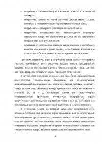 Юридический практикум, 3 задачи: Претензия гражданина к управляющей компании; Примеры поправок в нормативно-правовых актах; Заявление-претензия от имени покупателя. Образец 32138