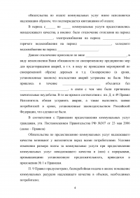 Юридический практикум, 3 задачи: Претензия гражданина к управляющей компании; Примеры поправок в нормативно-правовых актах; Заявление-претензия от имени покупателя. Образец 32129