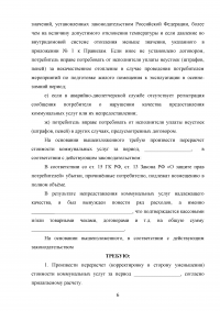 Юридический практикум, 3 задачи: Претензия гражданина к управляющей компании; Примеры поправок в нормативно-правовых актах; Заявление-претензия от имени покупателя. Образец 32131