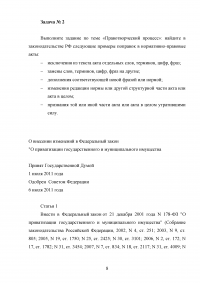 Юридический практикум, 3 задачи: Претензия гражданина к управляющей компании; Примеры поправок в нормативно-правовых актах; Заявление-претензия от имени покупателя. Образец 32133