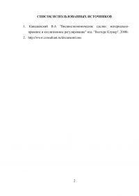 МКАС рассматривал спор между немецкой фирмой и российской организацией. Договор международной купли-продажи товаров содержал условие о выборе применимого права «российского законодательства» Образец 32667