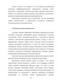 Особенности физического развития и физических способностей у девочек в подростковом периоде Образец 32504