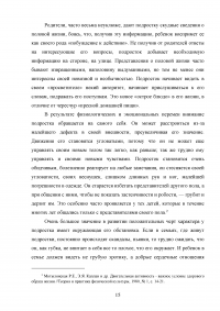 Особенности физического развития и физических способностей у девочек в подростковом периоде Образец 32509