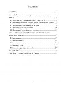 Особенности физического развития и физических способностей у девочек в подростковом периоде Образец 32496