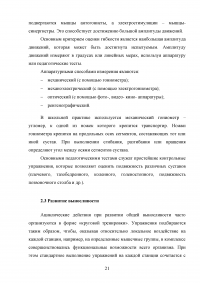 Особенности физического развития и физических способностей у девочек в подростковом периоде Образец 32515