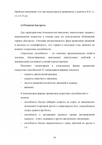 Особенности физического развития и физических способностей у девочек в подростковом периоде Образец 32518