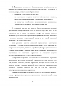 Особенности физического развития и физических способностей у девочек в подростковом периоде Образец 32521