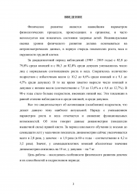 Особенности физического развития и физических способностей у девочек в подростковом периоде Образец 32497