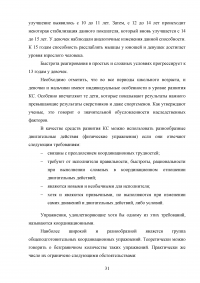 Особенности физического развития и физических способностей у девочек в подростковом периоде Образец 32525