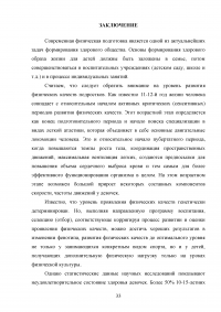 Особенности физического развития и физических способностей у девочек в подростковом периоде Образец 32527