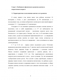 Особенности физического развития и физических способностей у девочек в подростковом периоде Образец 32498