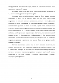 Особенности физического развития и физических способностей у девочек в подростковом периоде Образец 32501