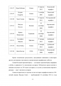 Технико-тактическая подготовка бегунов на сверхдлинные дистанции Образец 32268