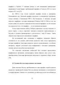 Технико-тактическая подготовка бегунов на сверхдлинные дистанции Образец 32269