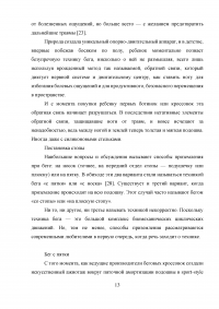 Технико-тактическая подготовка бегунов на сверхдлинные дистанции Образец 32270