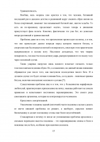 Технико-тактическая подготовка бегунов на сверхдлинные дистанции Образец 32272