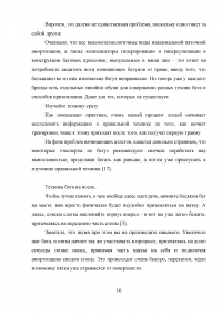 Технико-тактическая подготовка бегунов на сверхдлинные дистанции Образец 32273