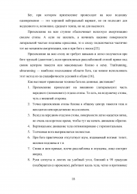 Технико-тактическая подготовка бегунов на сверхдлинные дистанции Образец 32275