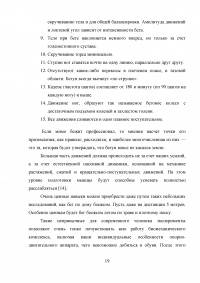 Технико-тактическая подготовка бегунов на сверхдлинные дистанции Образец 32276