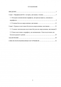 Технико-тактическая подготовка бегунов на сверхдлинные дистанции Образец 32259