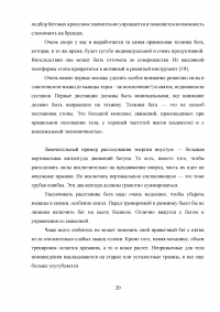 Технико-тактическая подготовка бегунов на сверхдлинные дистанции Образец 32277