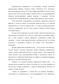 Технико-тактическая подготовка бегунов на сверхдлинные дистанции Образец 32278