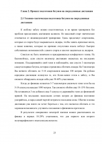 Технико-тактическая подготовка бегунов на сверхдлинные дистанции Образец 32280