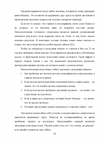 Технико-тактическая подготовка бегунов на сверхдлинные дистанции Образец 32281