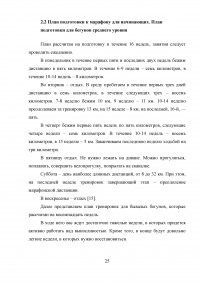 Технико-тактическая подготовка бегунов на сверхдлинные дистанции Образец 32282