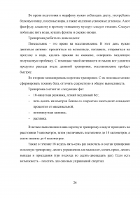 Технико-тактическая подготовка бегунов на сверхдлинные дистанции Образец 32283