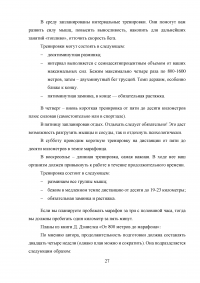 Технико-тактическая подготовка бегунов на сверхдлинные дистанции Образец 32284